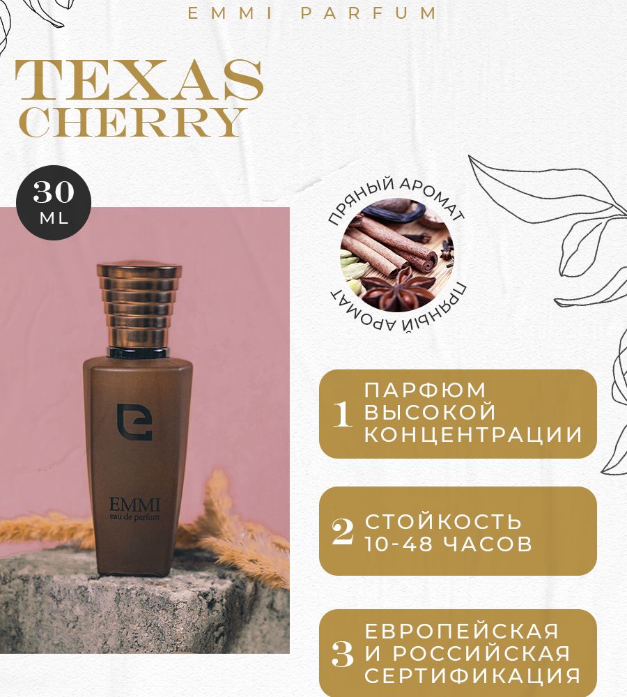 Духи Texas Cherry 30 мл