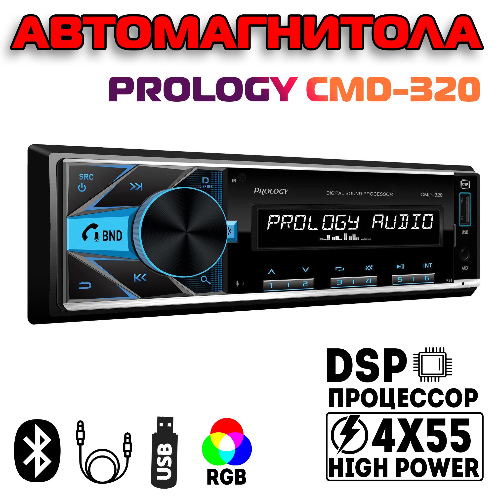 Магнитола автомобильная Prology CMD-320 DSP автомагнитола 1 din1 DIN -  купить в интернет-магазине OZON с доставкой по России (712122261)