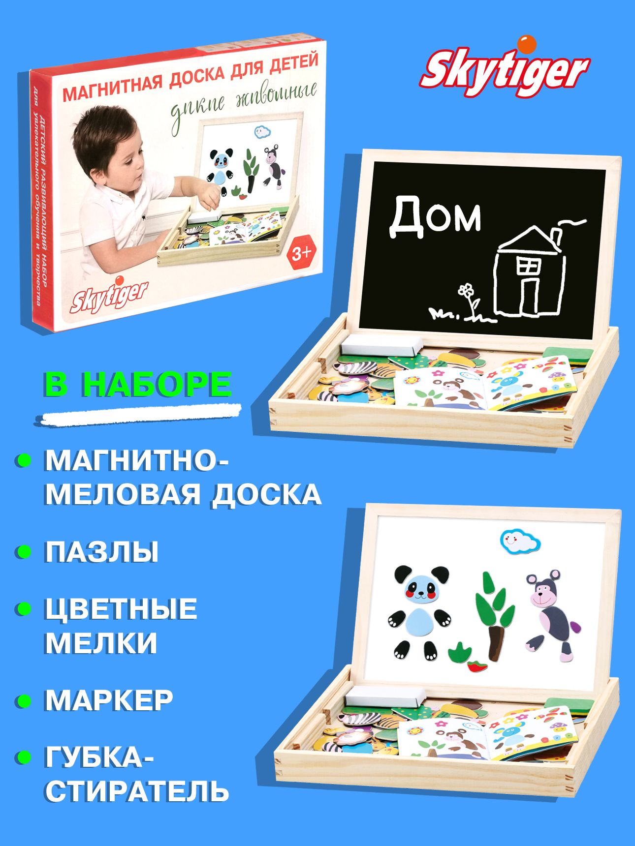 Skytiger Доска магнитная детская 28 x 21 см