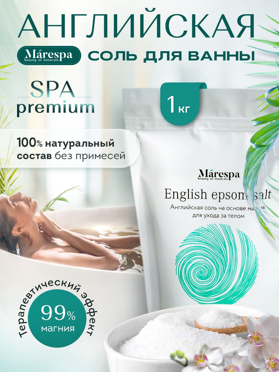Магниевая соль для ванн Ozon