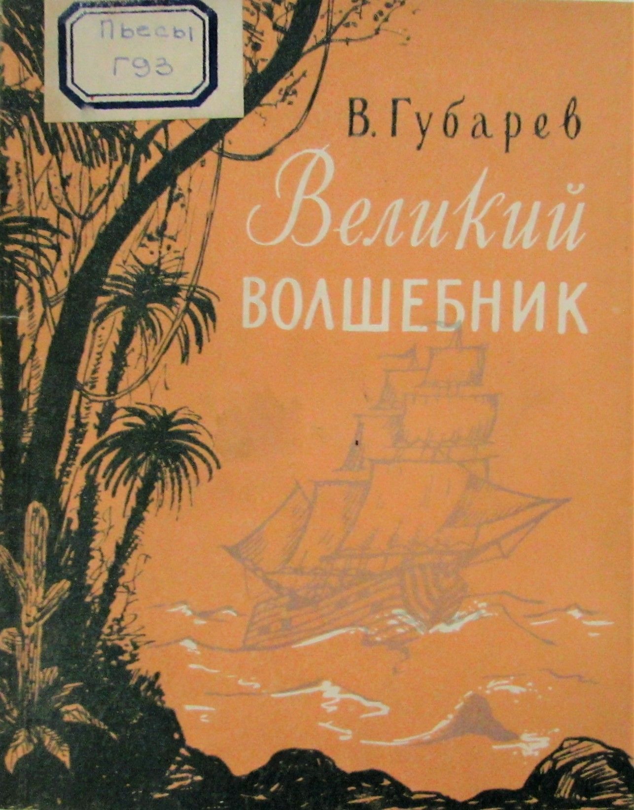 Волшебник книга отзывы. Гора Катрем Великого волшебника.