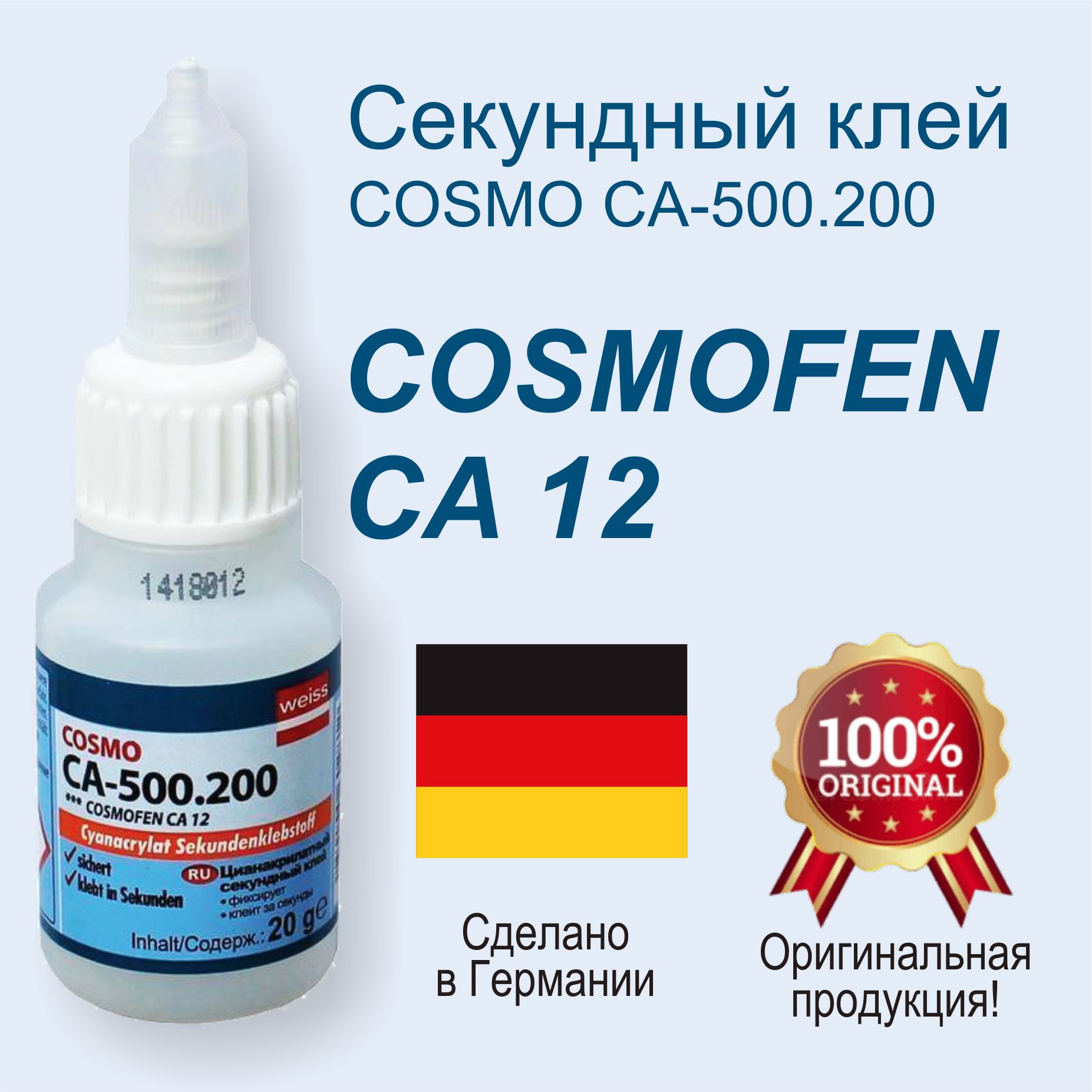 Ca 500.200 cosmo что склеивает