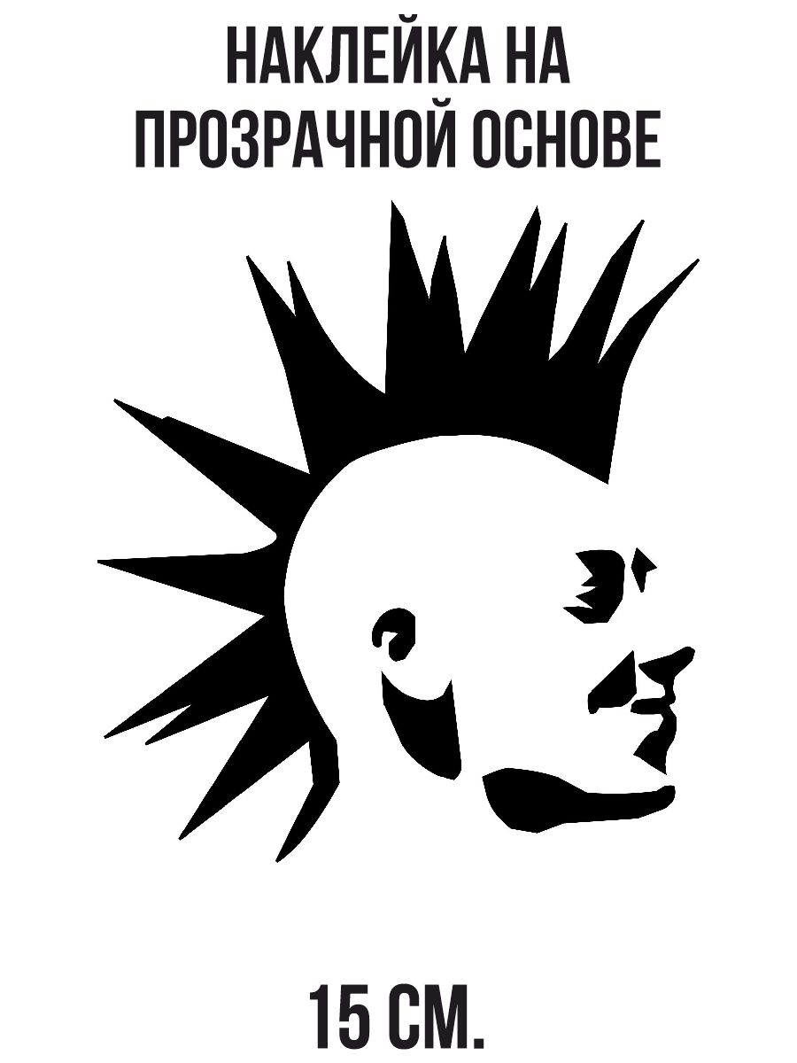 Наклейка на автомобиль Панк-рок силуэт ирокез музыкант - 15 см.