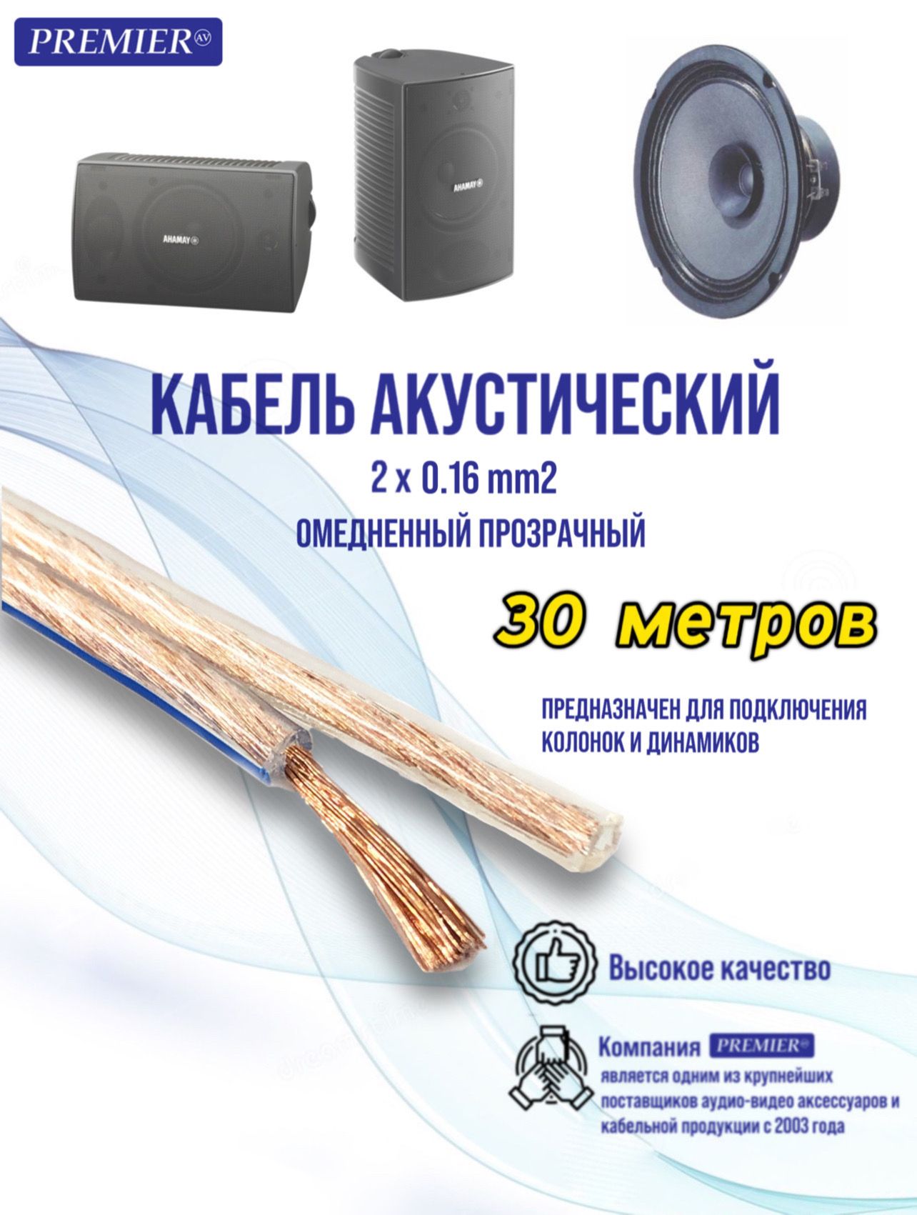 PREMIER-AVАудиокабельRCA,30м,прозрачный