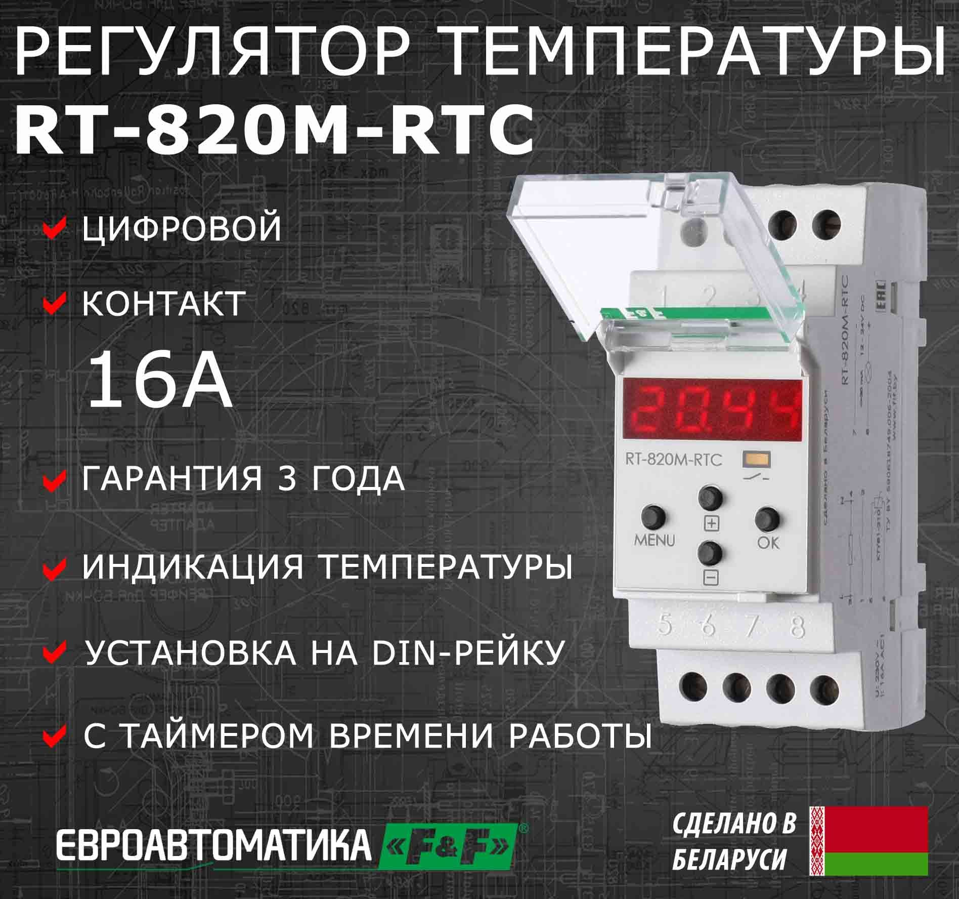 Цифровой регулятор температуры с таймером времени работы RT-820M-RTC -  купить по выгодной цене в интернет-магазине OZON (734248288)