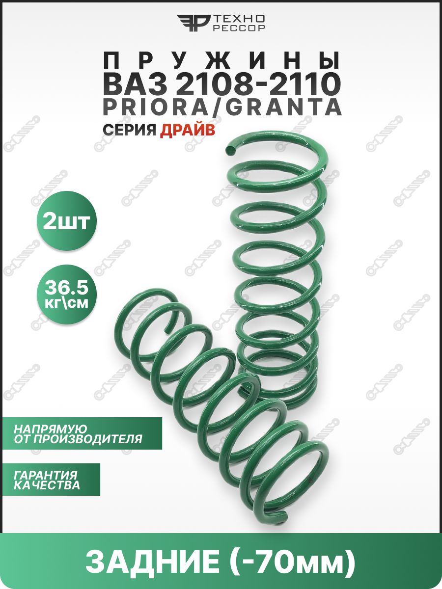 Пружины 70 Ваз 2114 Купить
