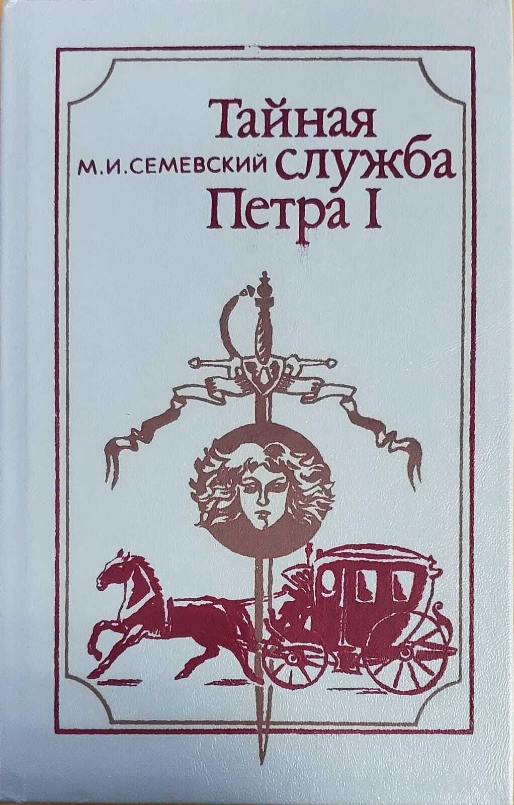 Служба петра