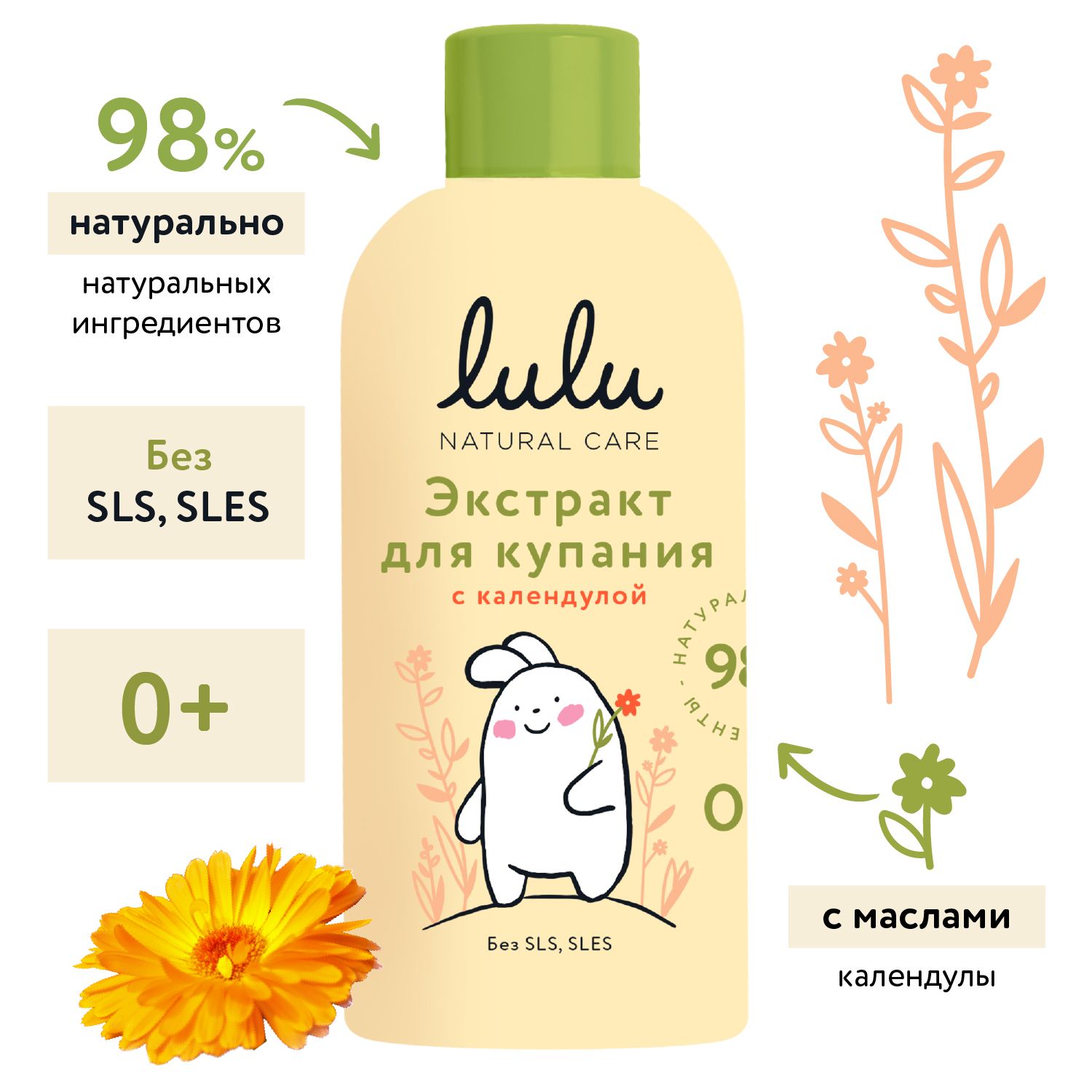 Экстракт для купания новорожденных LULU 0+ с ромашкой, календулой и эфирным маслом эвкалипта (300 мл.) Средство для купания новорожденных, хвойный экстракт для ванн