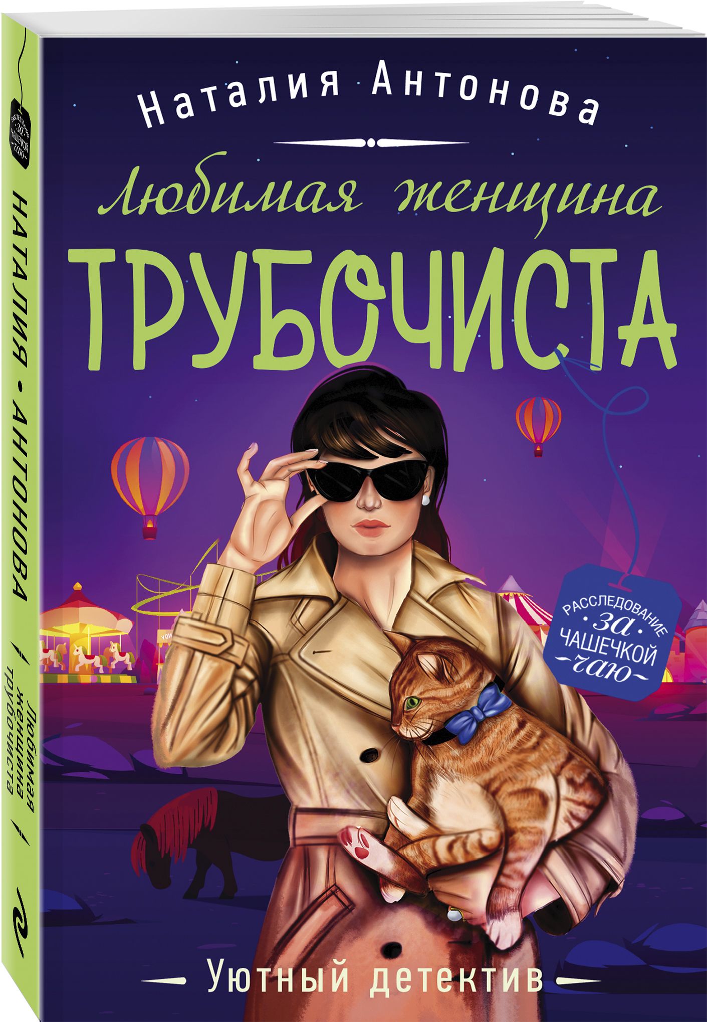 Уютный детектив. Книги детективы Автор женщина. Книги женские романы детективы fb2.