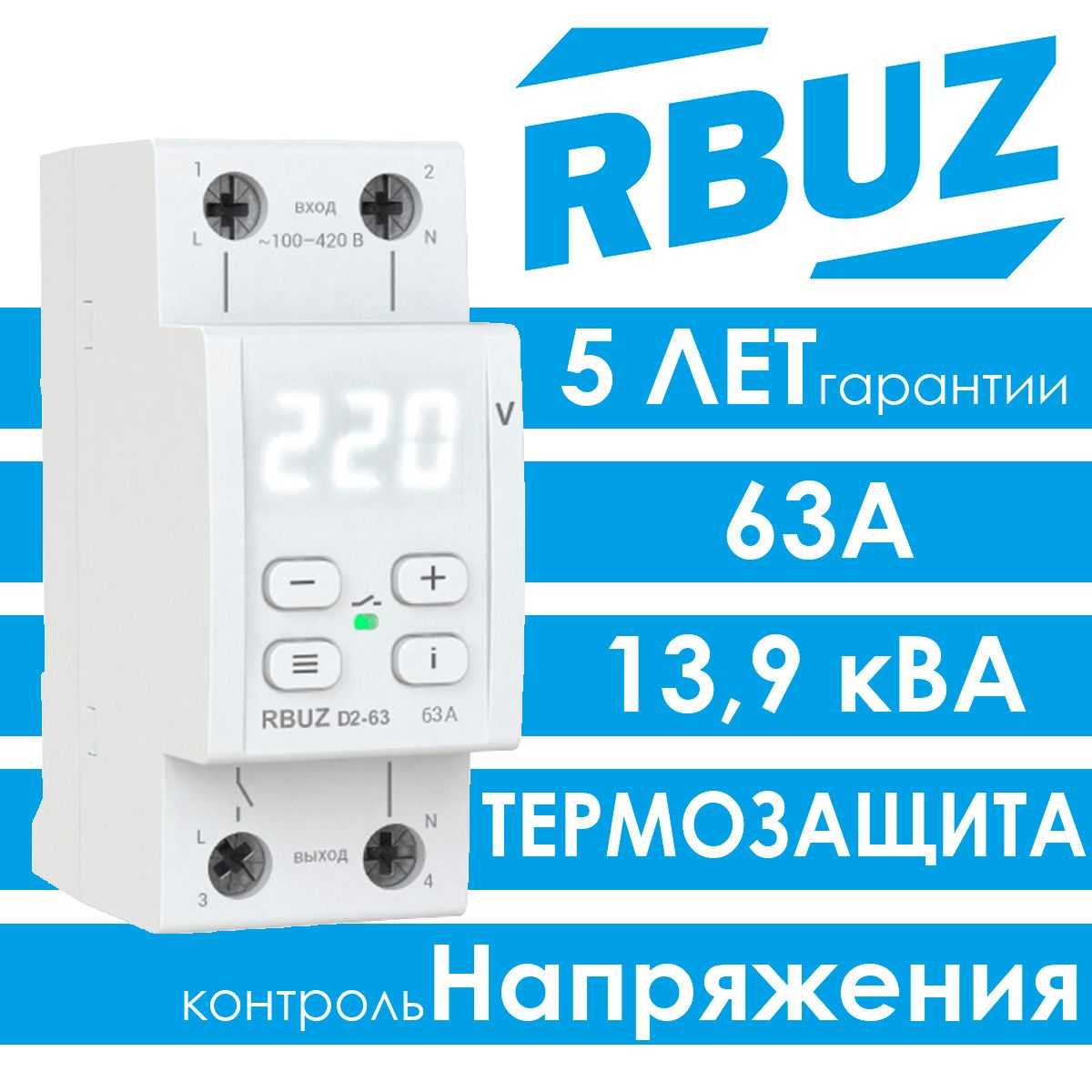 Реле напряжения rbuz