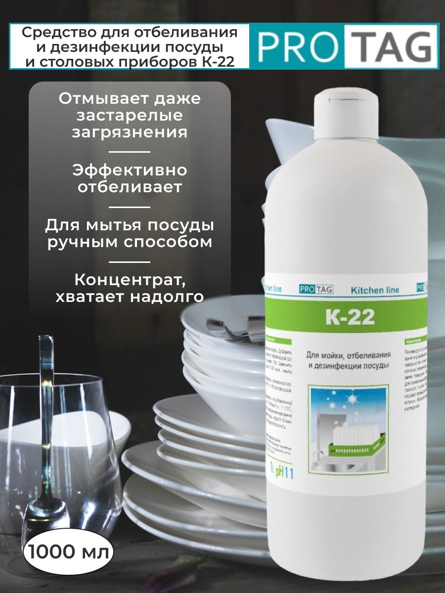 Долфин средство для уборки. Обеззараживание посуды. Отбеливатель для посуды профессиональный. Средство для дезинфекции посуды. Дэс средства в детском саду.