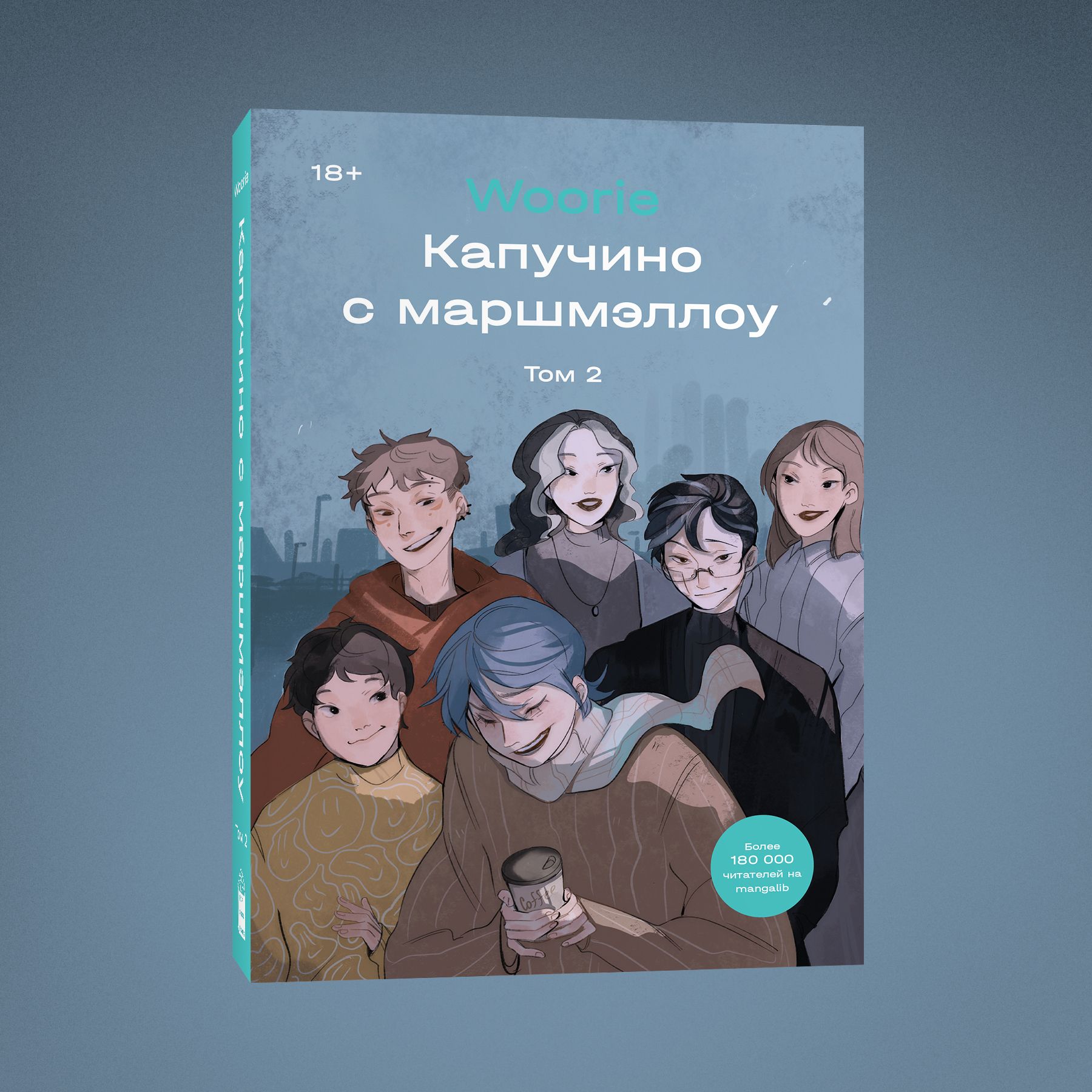 Капучино с маршмеллоу книга том 1