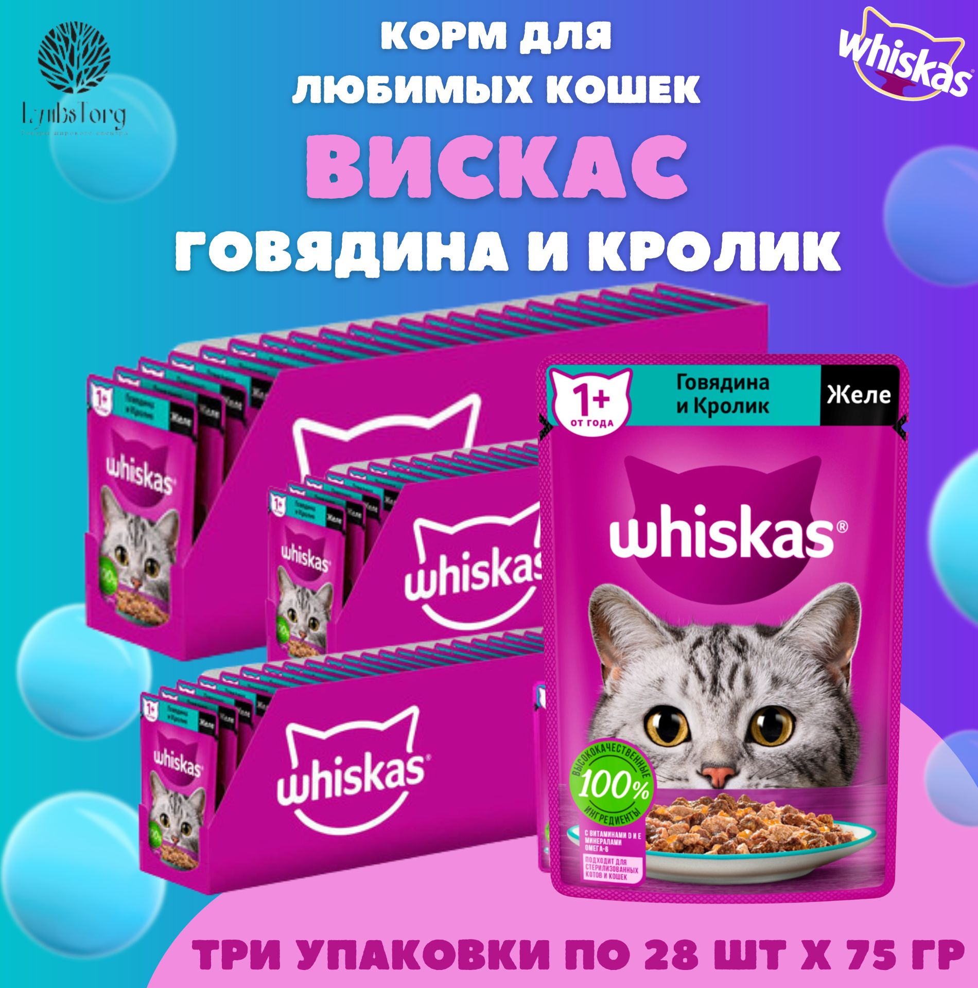Влажный корм вискас озон. Whiskas whiskas. Вискас влажный корм. Марс корма для животных. Корм для кошек whiskas с телятиной 28шт.