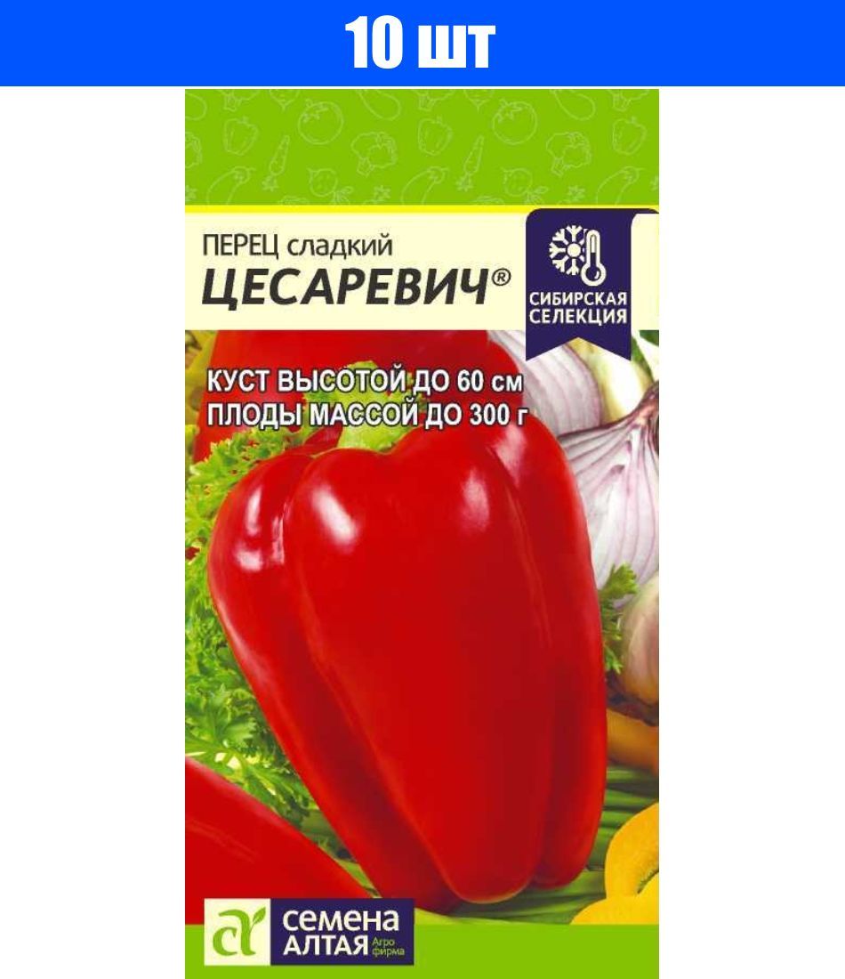 Перец плодовитый семена алтая. Семена перца Алтайский плодовитый. Перец Алтайский плодовитый/сем алт/ЦП 0,1 гр.. Перец Цесаревич семена Алтая.