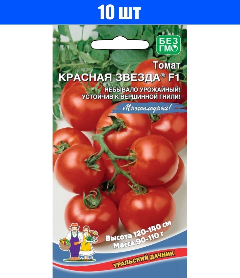 Сорт помидоров звезда. Томат красная звезда Уральский Дачник. Томат красным красно f1 Уральский Дачник. Томат красная звезда f1 /ур.Дачник/ 20 шт. Томат красная звезда f1.
