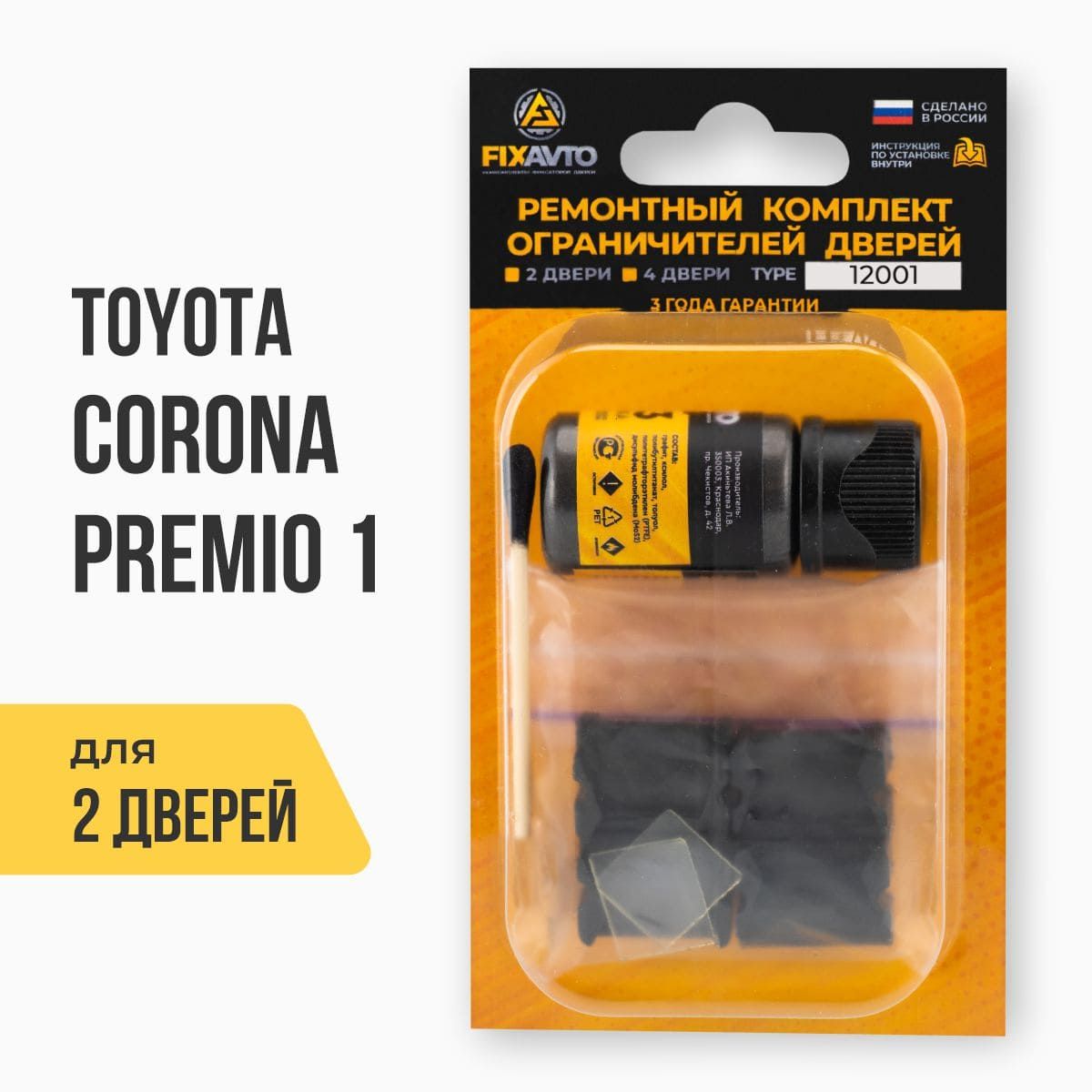 Ремкомплект ограничителей на 2 двери Toyota CORONA PREMIO (I) 1 поколения,  Кузов 21# - 1996-2001. Комплект ремонта фиксаторов Тойота Корона Премио.  TYPE 12001 - купить с доставкой по выгодным ценам в интернет-магазине OZON  (630281425)