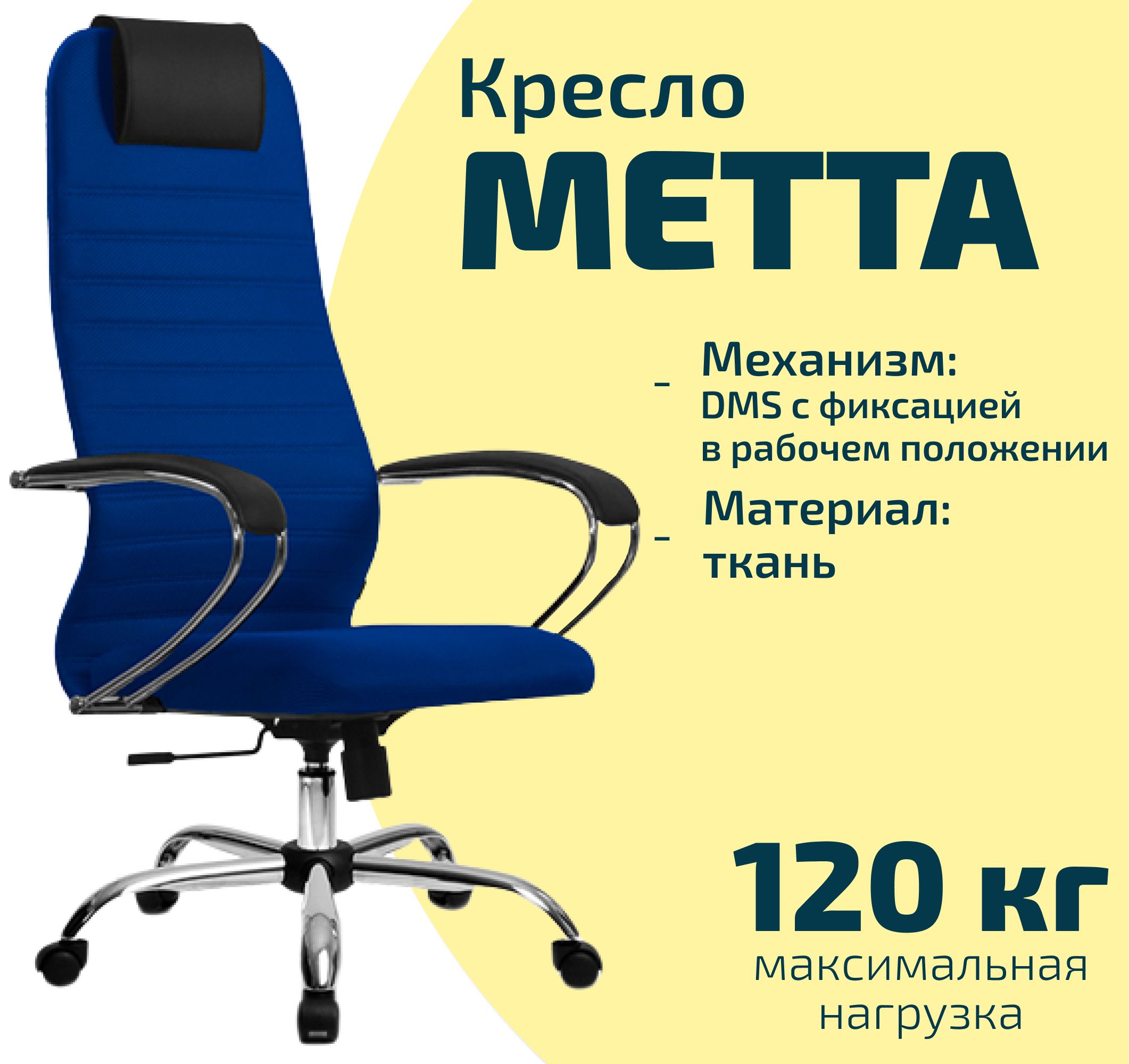 Кресло метта su bk 8