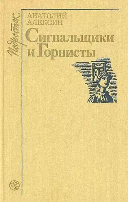 План сигнальщики и горнисты