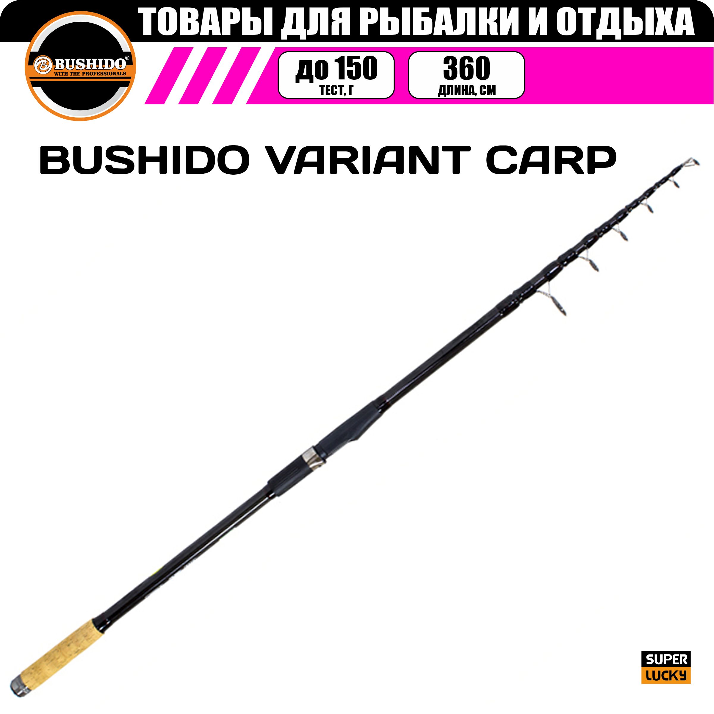 Удилище карповое BUSHIDO VARIANT CARP 3,6 м. 3.5lb телескоп.