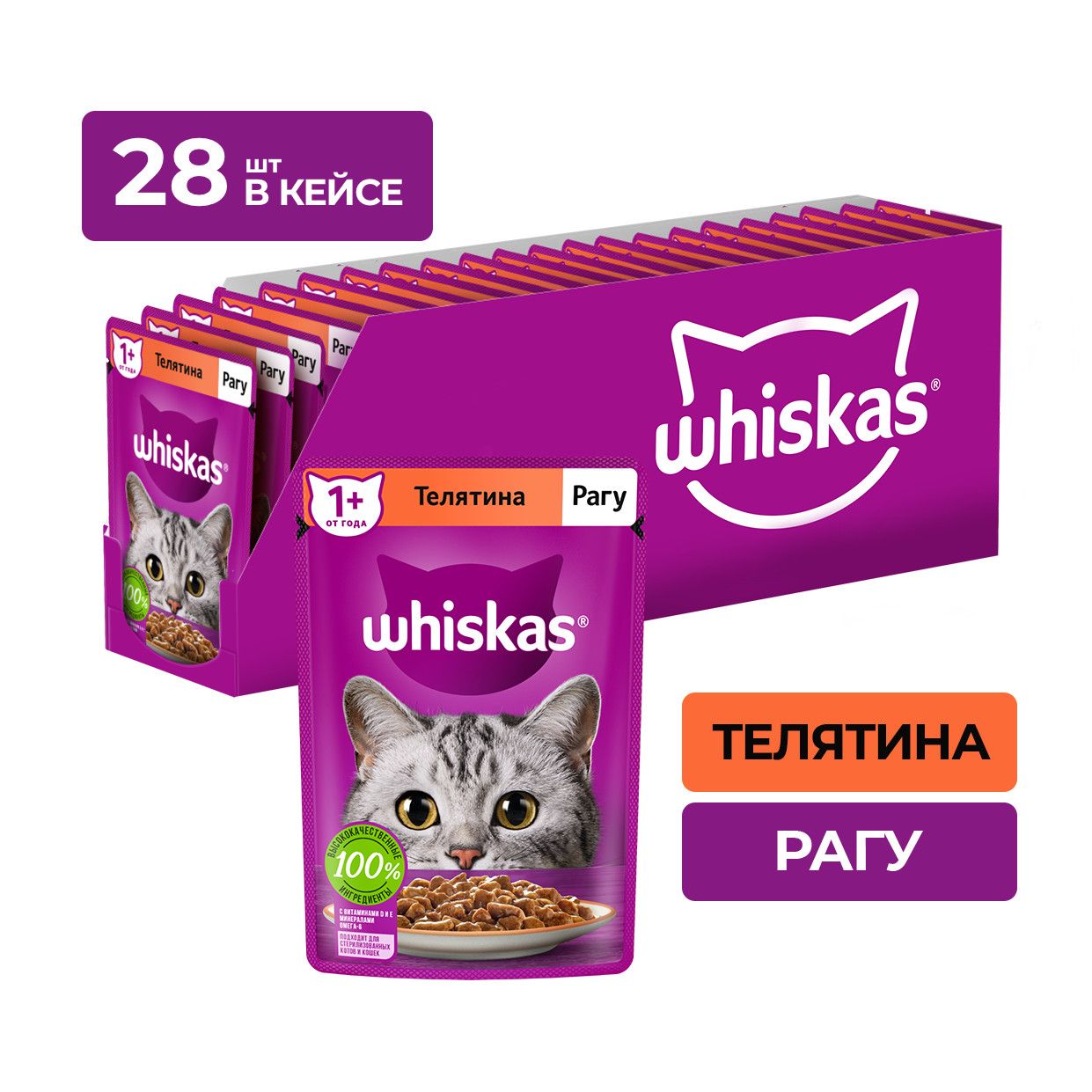 Влажный корм для кошек Whiskas, рагу с телятиной, 75 г x 28