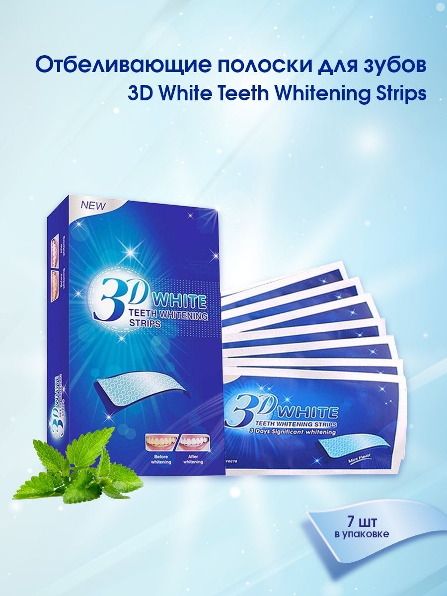 5 d white. Полоски для отбеливания 3d White. Отбеливающие полоски для зубов 7шт. Полоски для отбеливания зубов 3d White. 3д White полоски.