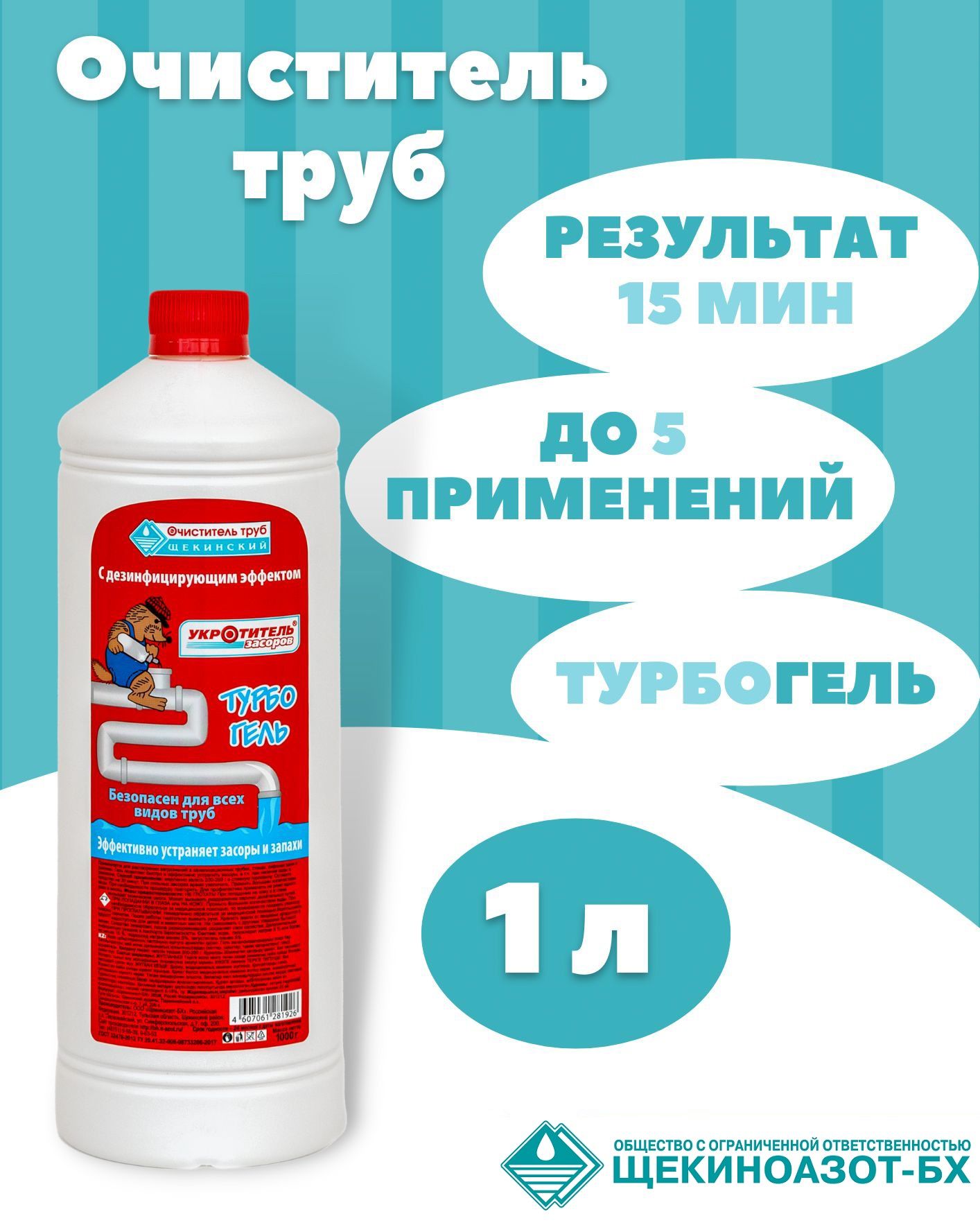 Средство от засоров крот турбо 1000 мл