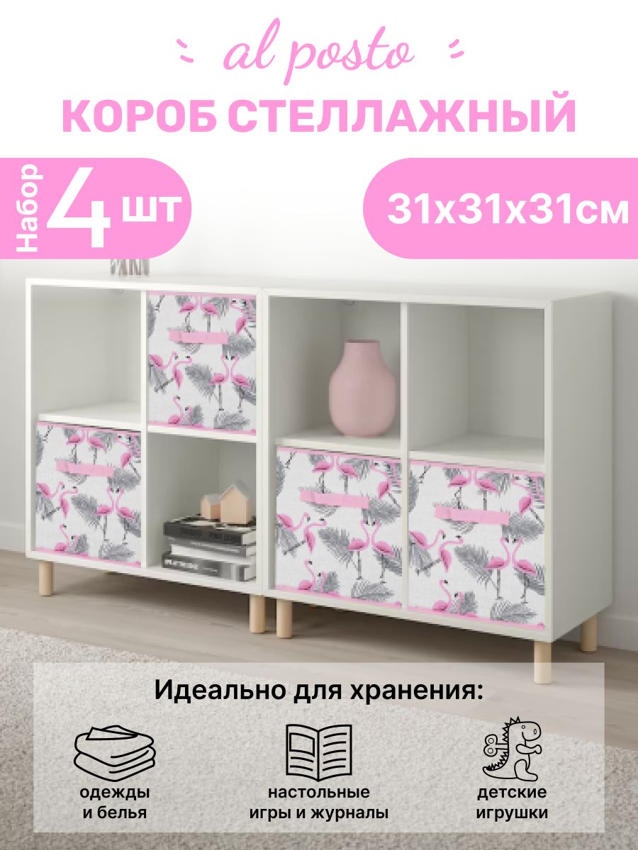 Al Posto Коробка для хранения длина 31 см, ширина 31 см, высота 31 см.