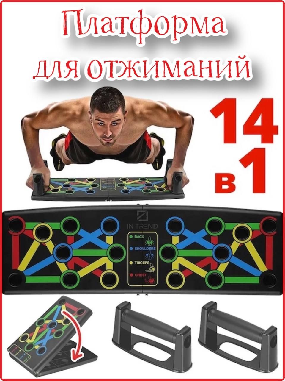 Платформа для отжимания 14 в 1 Push up Board Training -