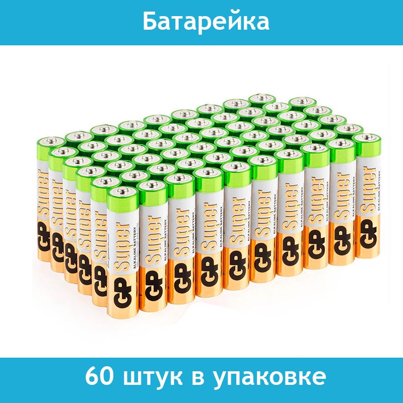 Пачка батареек. Упаковка батареек. Мизинчиковые батарейки в упаковке. Батарейки мизинчиковые GP super. Батарейка GP 2a/4s (мизинчиковая).