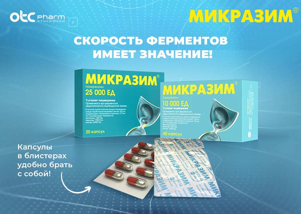 Микразим капсулы инструкция