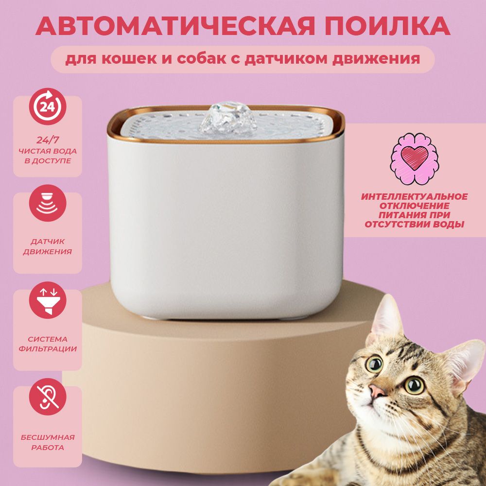 ᐈ Поилка фонтан для кошки купить по низкой цене | Зоомаркет MasterZoo
