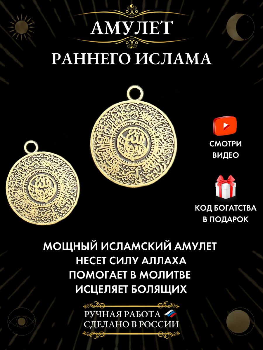 Мусульманские амулеты и обереги. Тарикат накшбандия символика. Мусульманские амулеты. Обереги в исламе. Амулеты ширк.