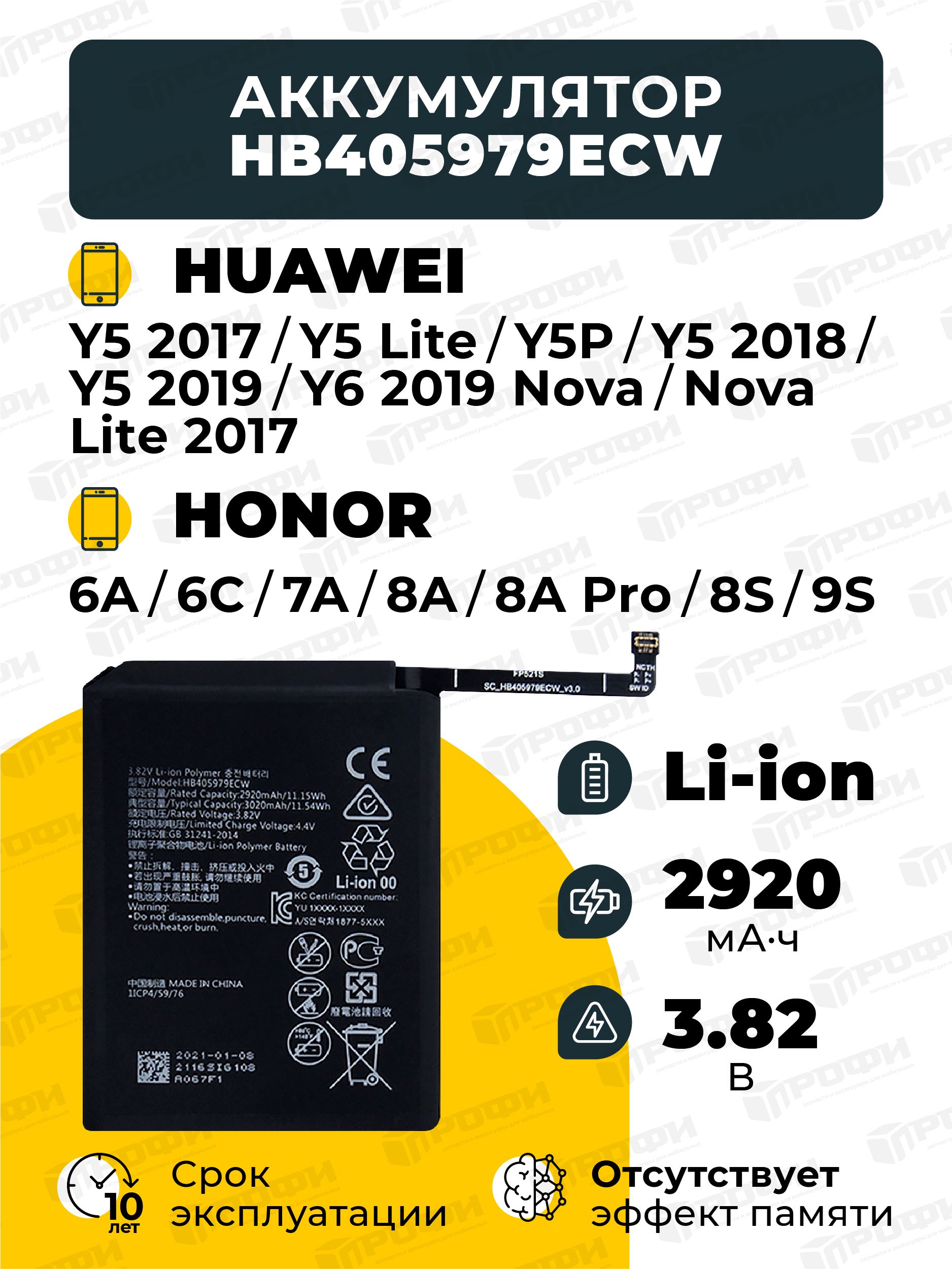 Батарея для Huawei/АКБ для Huawei Y5 2017, Y5 Lite, Y5p, Y5 2018, Y5 2019,  Y6 2019, Nova, Nova Lite 2017 - купить с доставкой по выгодным ценам в  интернет-магазине OZON (321618357)