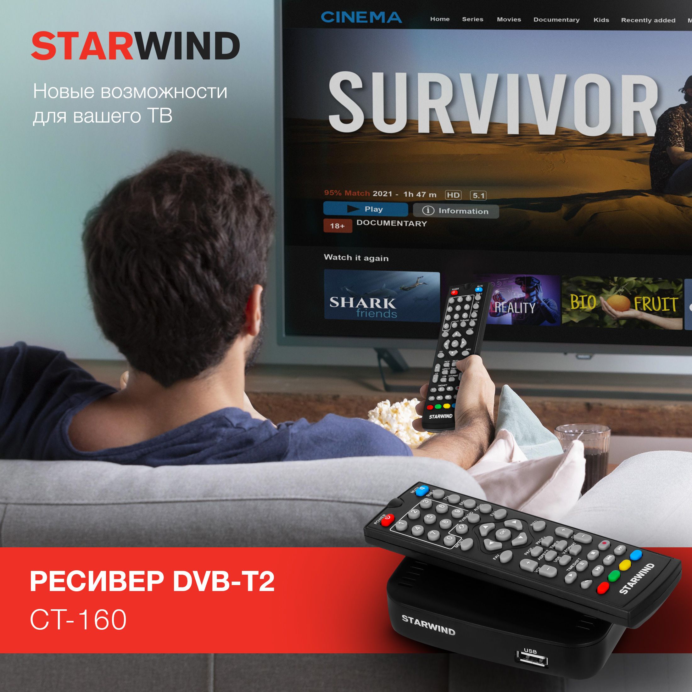 ТВ ресивер DVB-T2 Starwind CT-160 черный