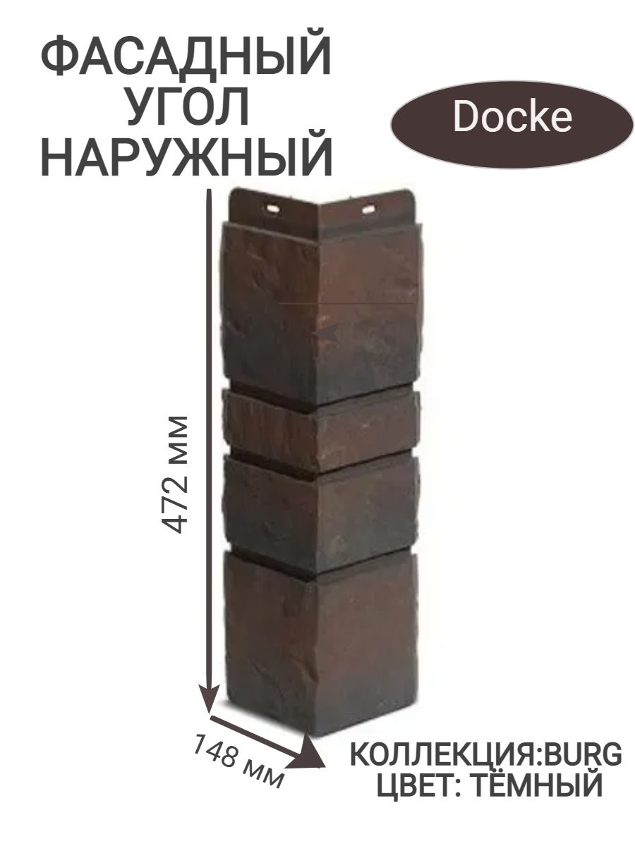 docke burg С‚РµРјРЅС‹Р№