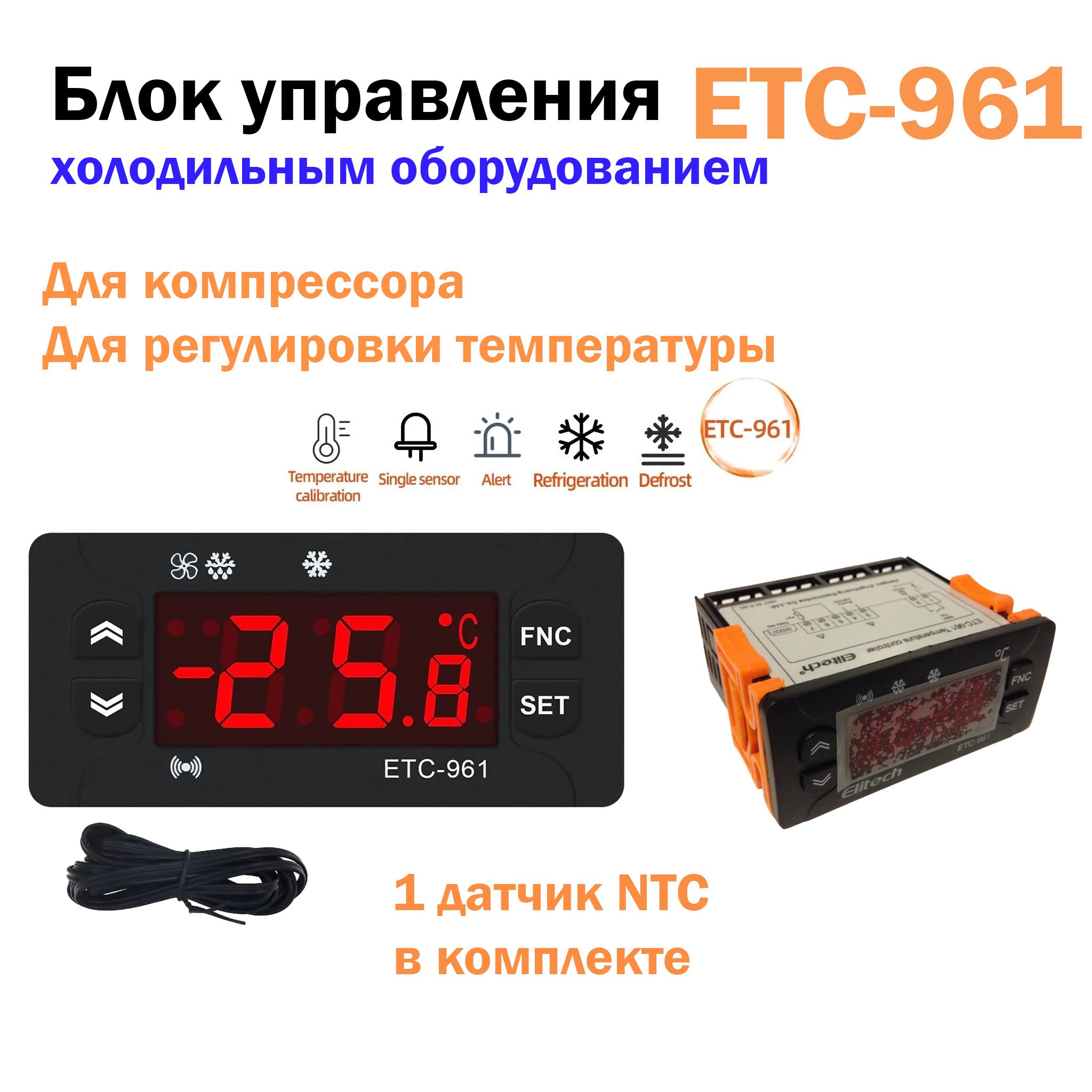 Elitech 961 инструкция. Контроллер etc-961. Etc-961 инструкция на русском. Elitech etc 961 настройка температуры. Elitech etc-961 инструкция на русском