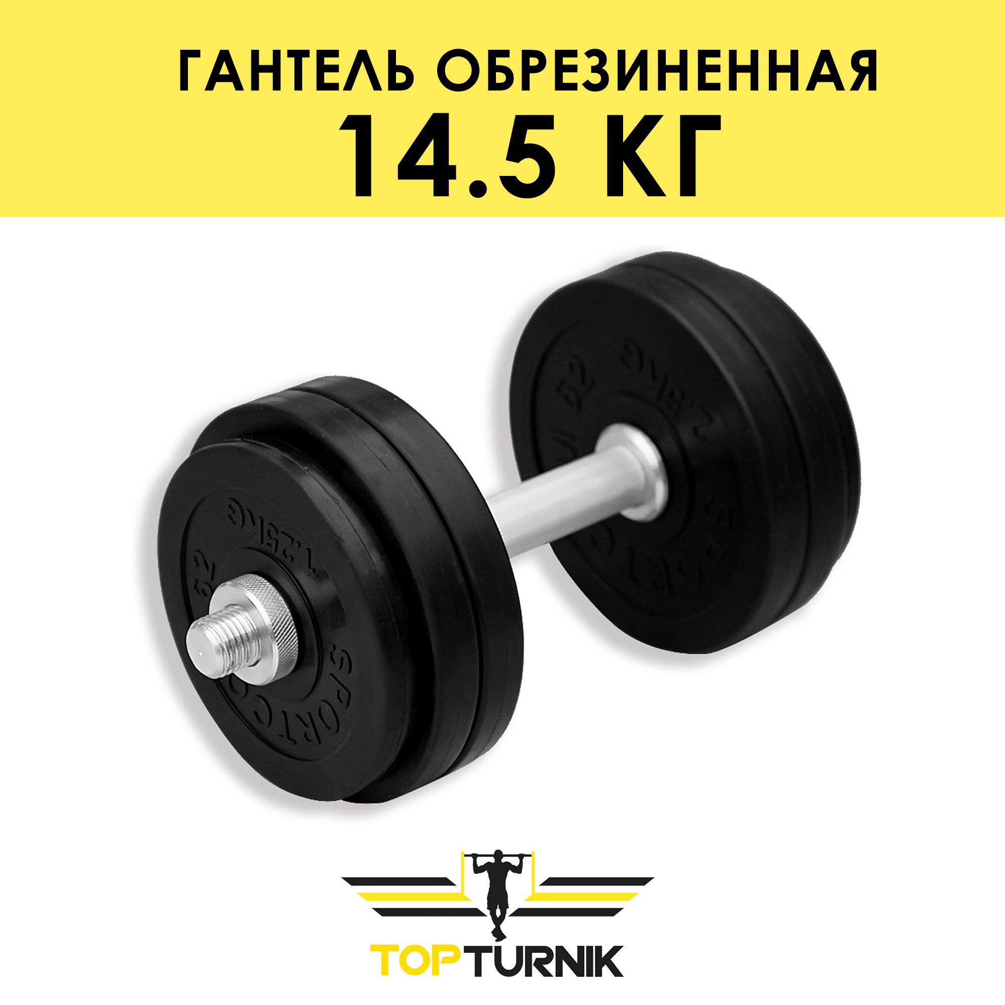 Гантельразборная14,5кгTopTurnik,металлическаяобрезиненная