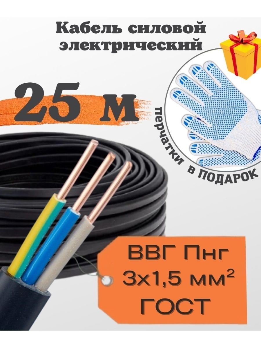 Ввг 3х 1.5 Цена