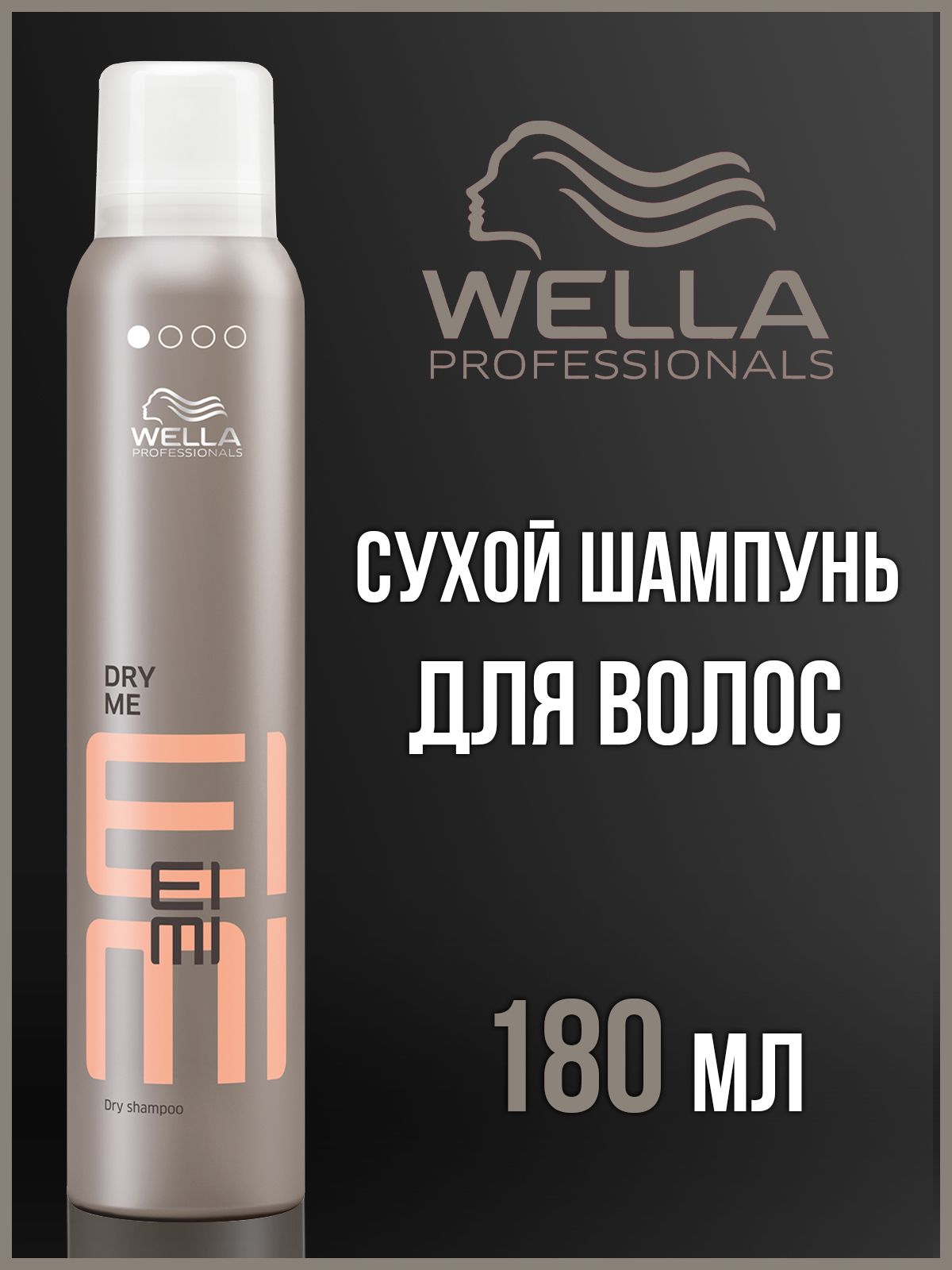 Dry me. Dry me сухой шампунь 180мл.