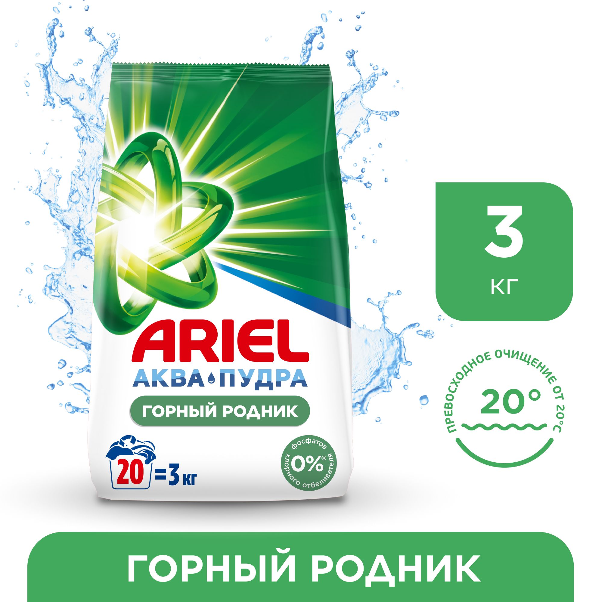 Ariel аквапудра