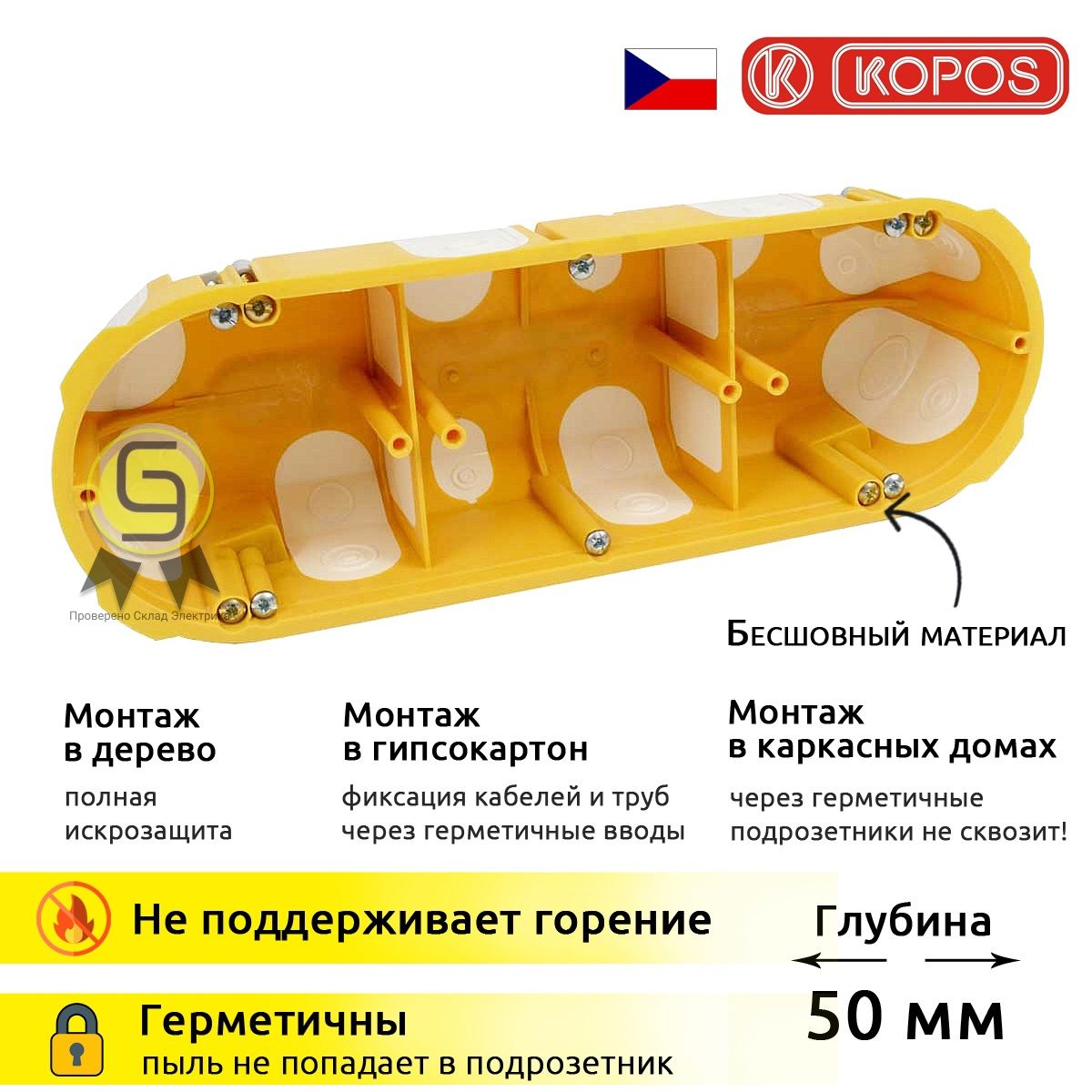 Подрозетник 3-постовый герметичный KOPOS d64 глубина 50мм для полых  деревянных стен гипсокартона 68х209х50мм KPL-64-50/3LD-NA