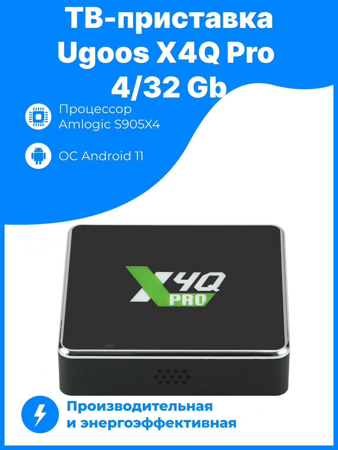 Медиаплеер Ugoos x4q, HDMI, RJ-45 Ethernet, USB, черный, Android купить по  низкой цене с доставкой в интернет-магазине OZON (766253487)