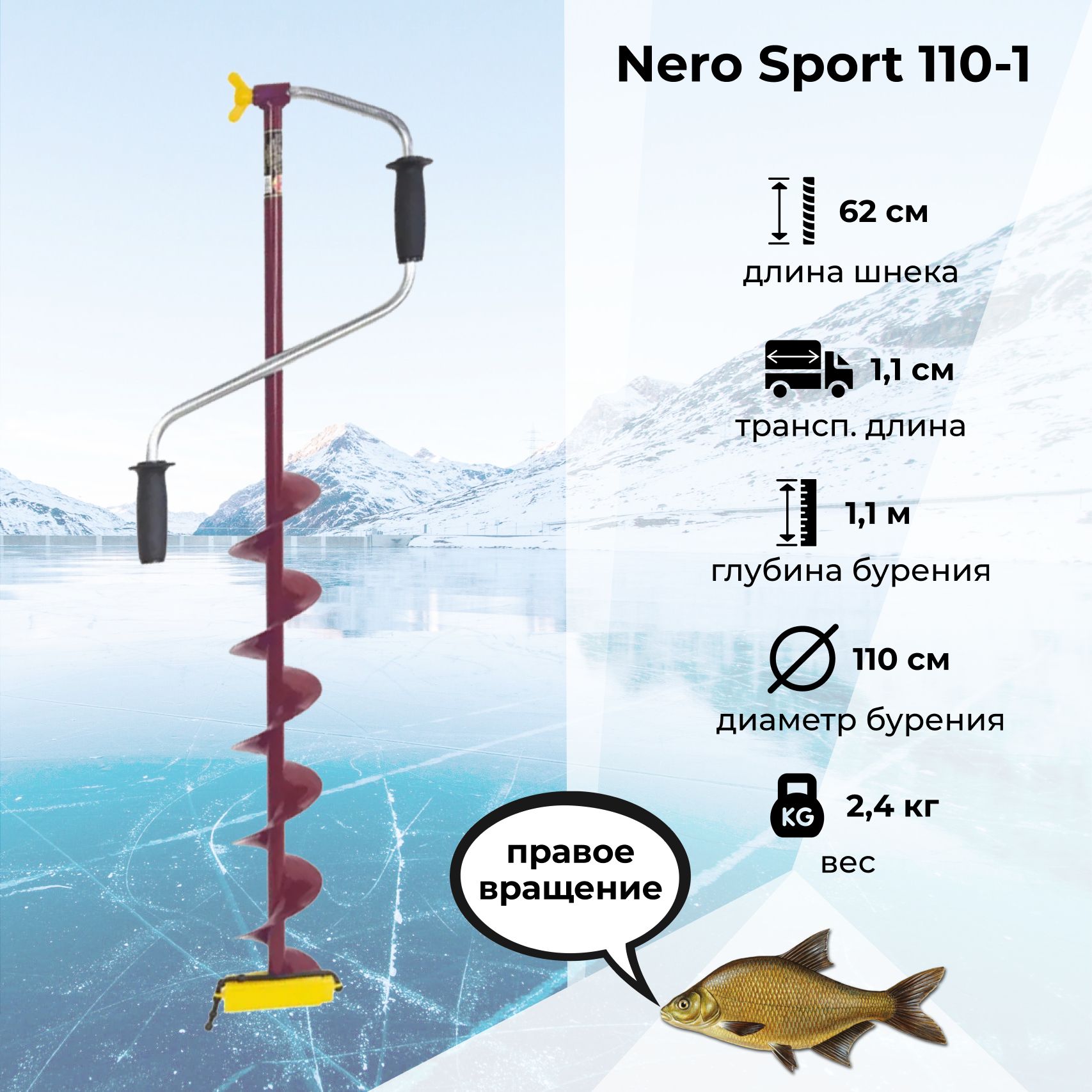 Ледобур Nero Sport 110. Неро-спорт " 110мм. Отзывы.