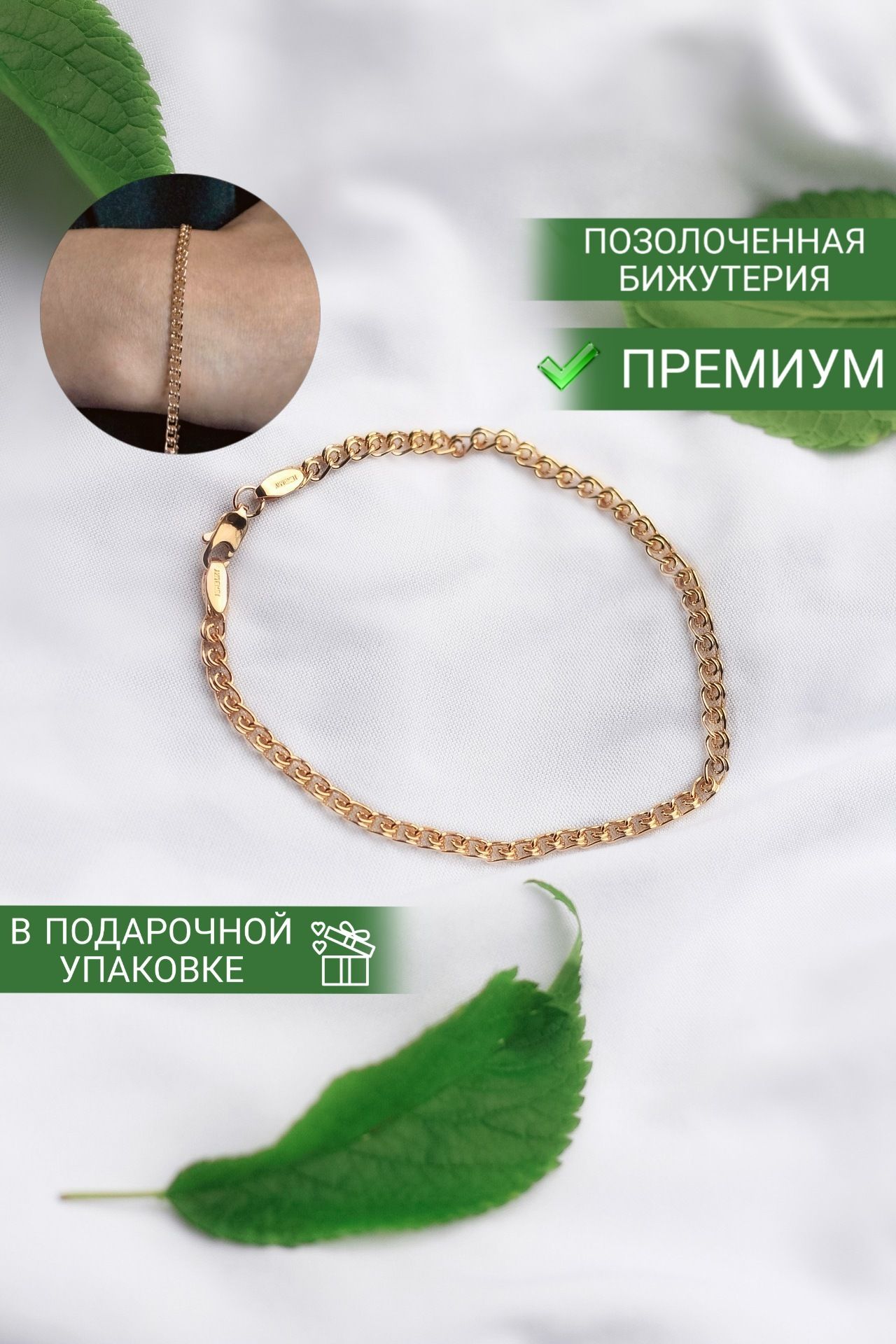 Браслет...