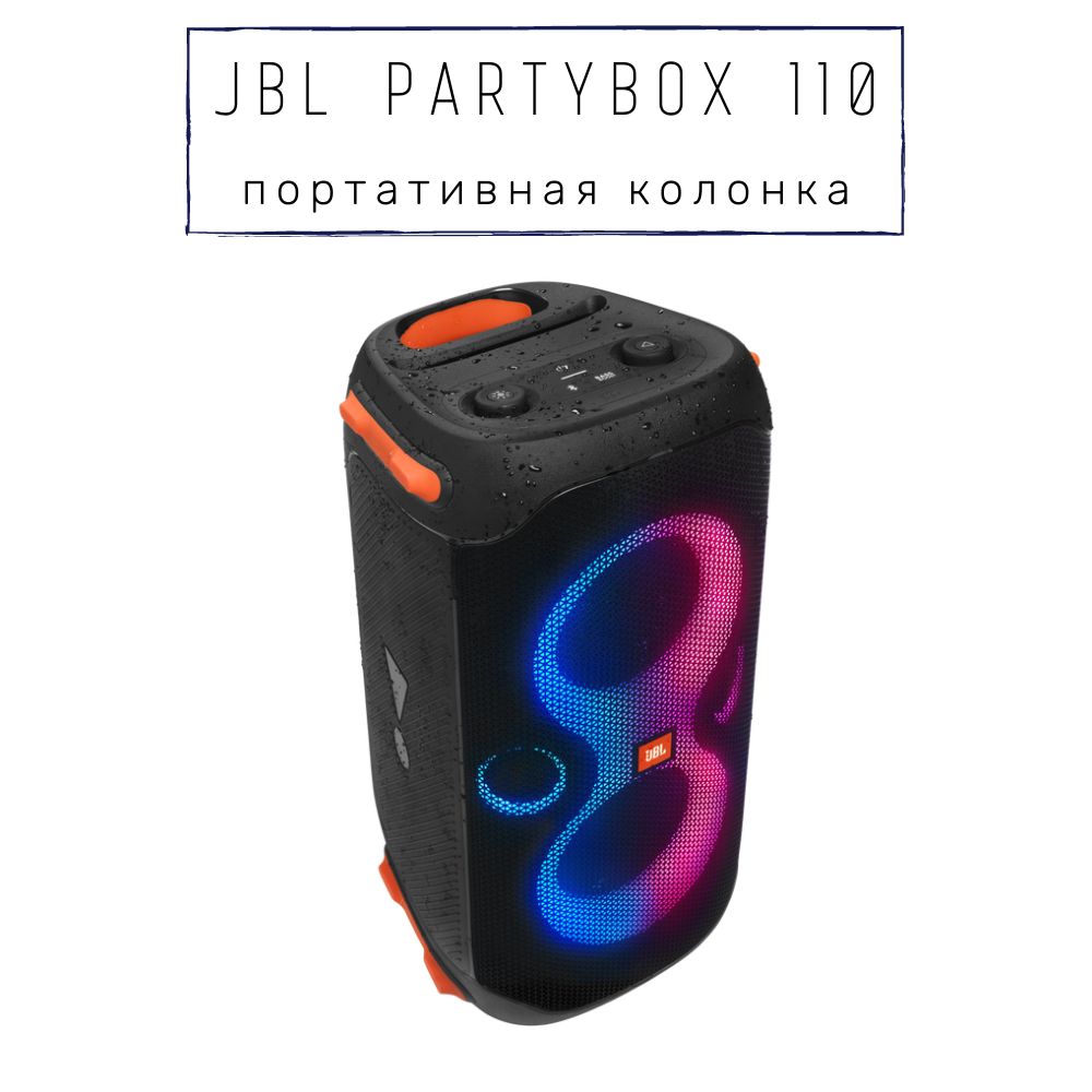 ПортативнаяаудиосистемаJBLPartybox110