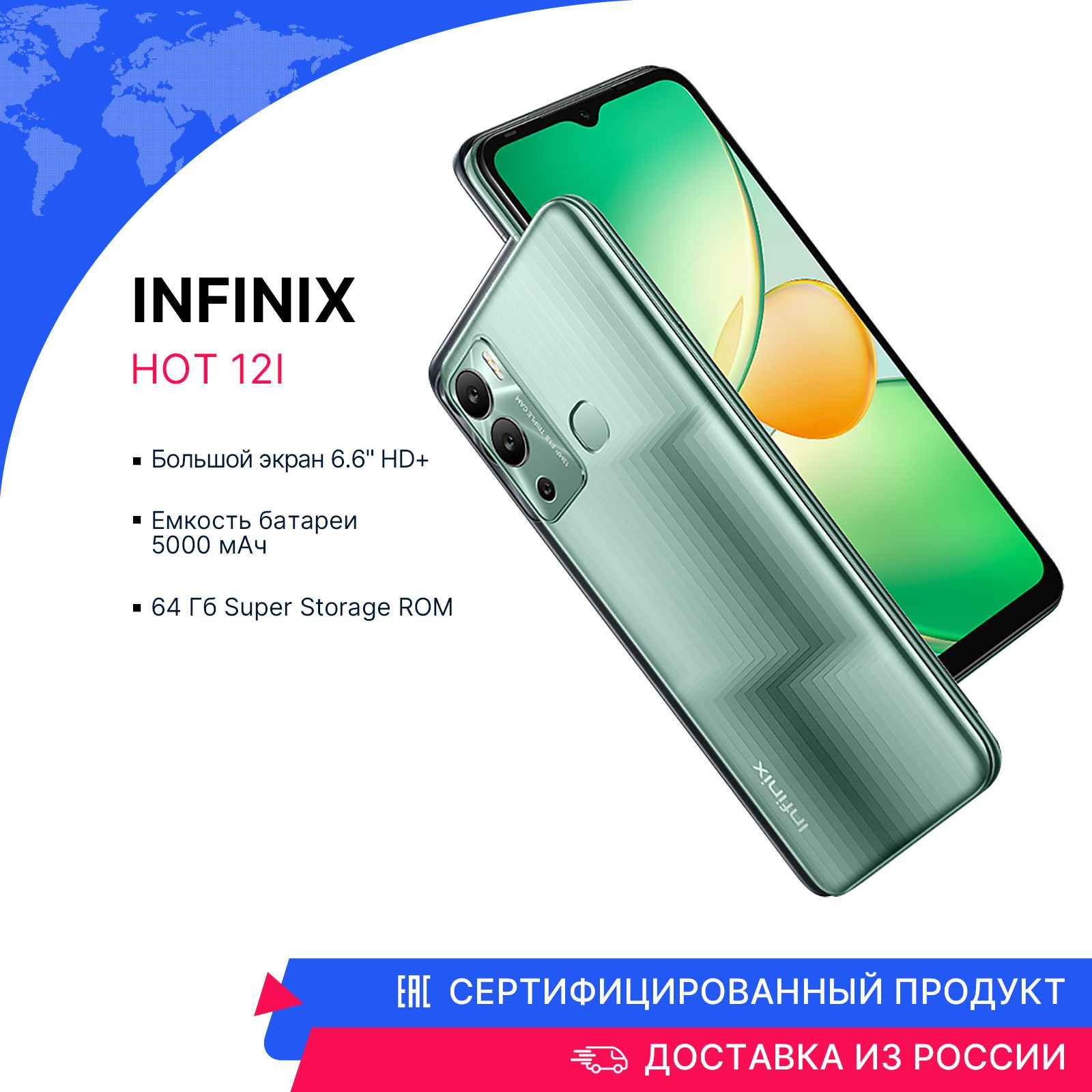 Купить Телефон Infinix Hot 12