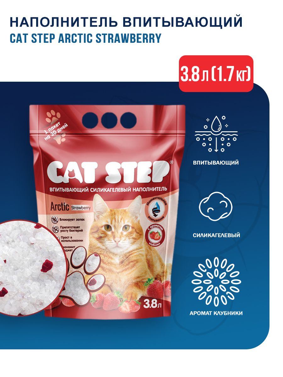 Наполнители влаги впитывающие. Cat Step силикагель 3,8л наполнитель для кошек. Кэт степ наполнитель. Cat Step наполнитель 26.6 л. Реклама Cat Step.