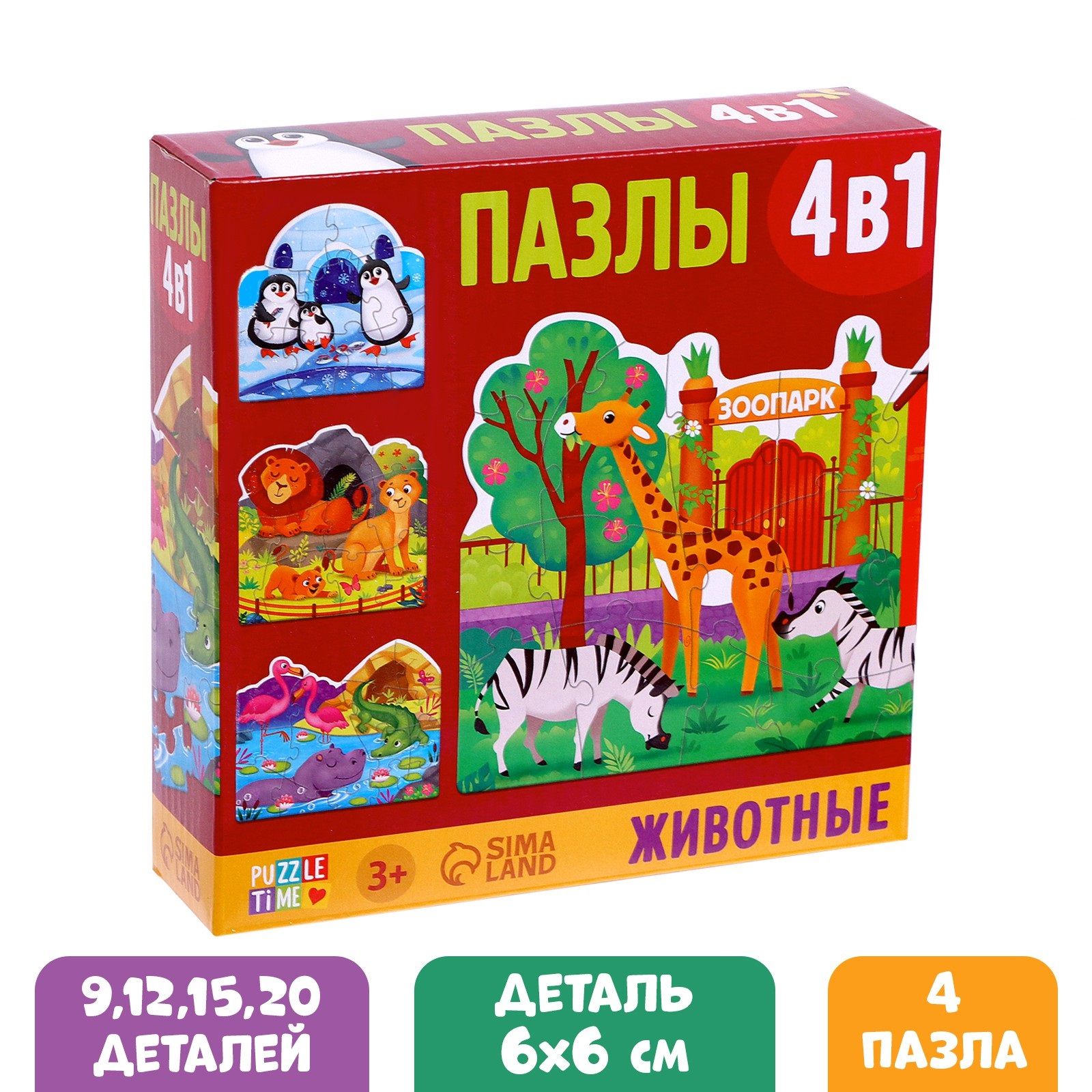 Пазлы 4 в 1, Puzzle Time, Животные 9, 12, 15, 20 элементов - купить с  доставкой по выгодным ценам в интернет-магазине OZON (560332583)