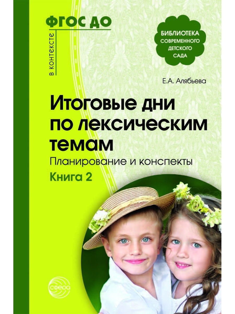 Конспекты по развитию лексико-грамматических представлений. Планирование по лексическим темам в старшей группе. Лексическая тема одежда обувь. Перспективный план логопеда в доу. Планирование по лексическим темам в старшей группе.