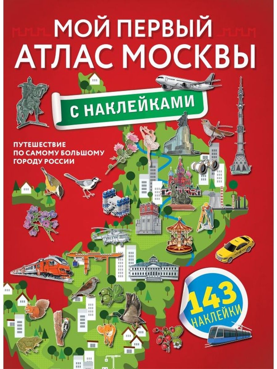 атлас в москве